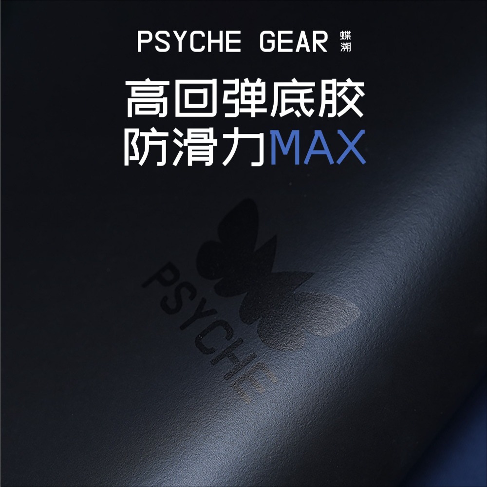 PSYCHE Butterfly Trace 0 - SPE - Mouse Bungee Spring recensie en prijs